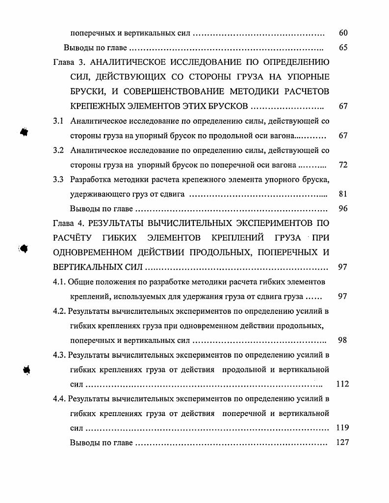 КРЕПЛЕНИЯ ГРУЗОВ НА ОТКРЫТОМ ПОДВИЖНОМ СОСТАВЕ 