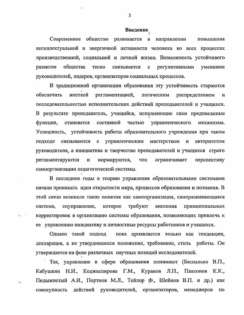 1.1. Управление как объект педагогического исследования
