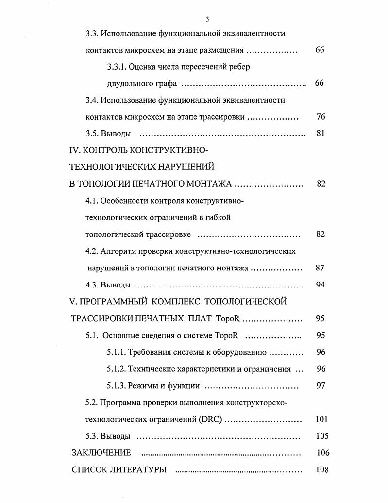 1.2. Избыточность мультиграфового представления принципиальной схемы 