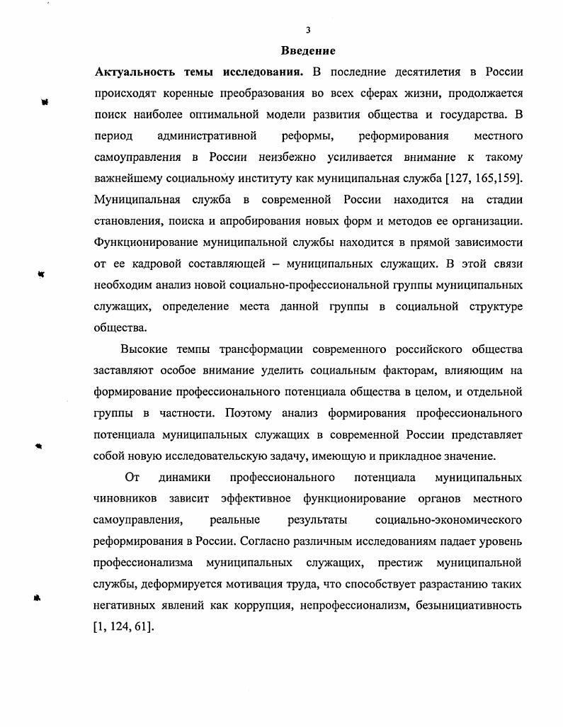 1.2. Особенности профессиональной деятельности муниципальных