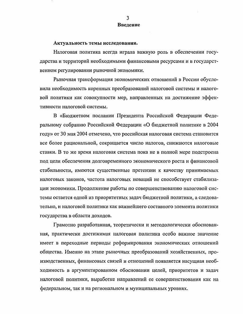  Сущность и элементы региональной	налоговой политики	