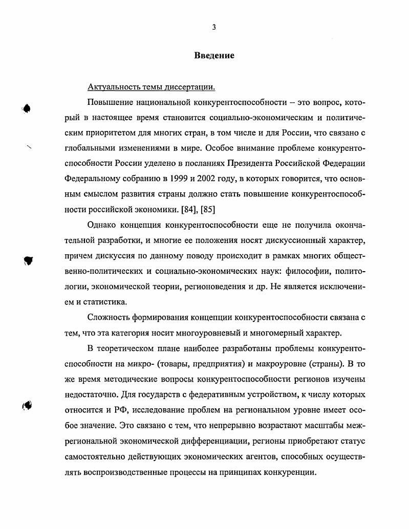  Конкурентоспособность как экономическая категория	