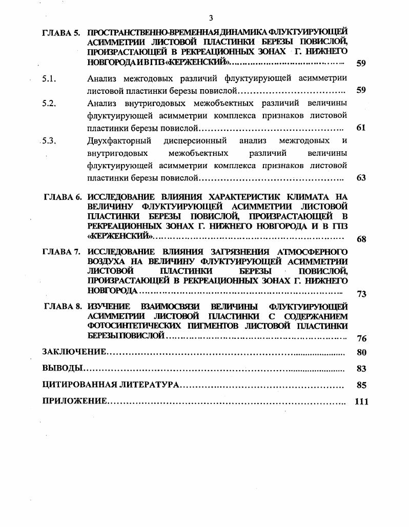 1.2. Влияние абиотических и антропогенных экологических