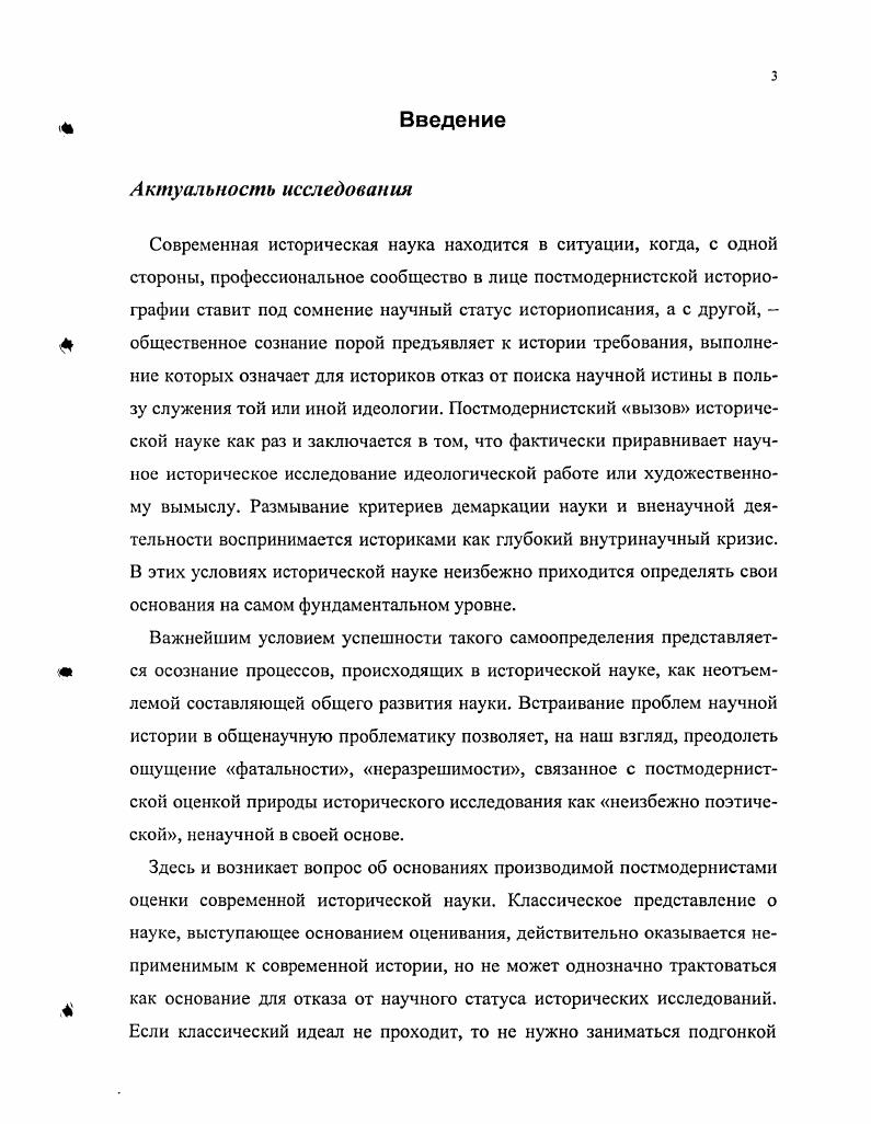 1. Историческая наука от позитивизма к постмодернизму