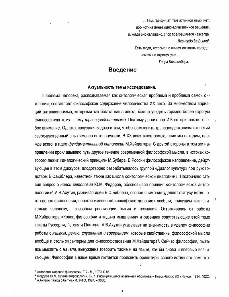 Параграф 1. Открытие Воли и проблема ее содержания. Звук как