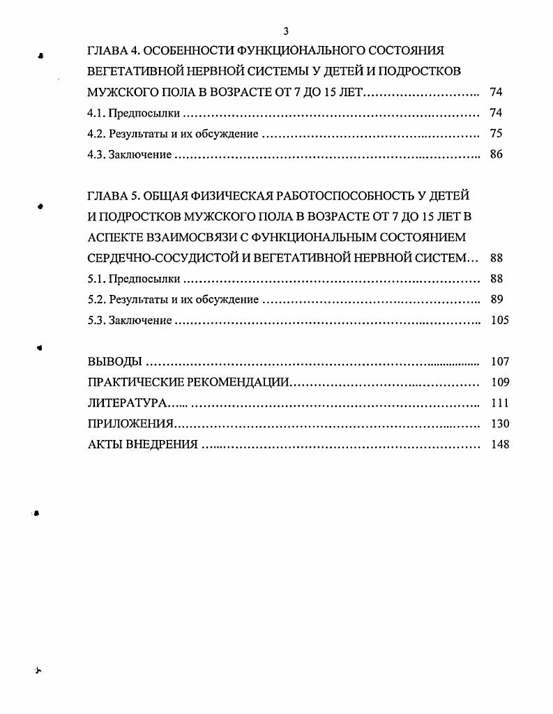 1.2. Функциональное состояние вегетативной нервной системы у детей