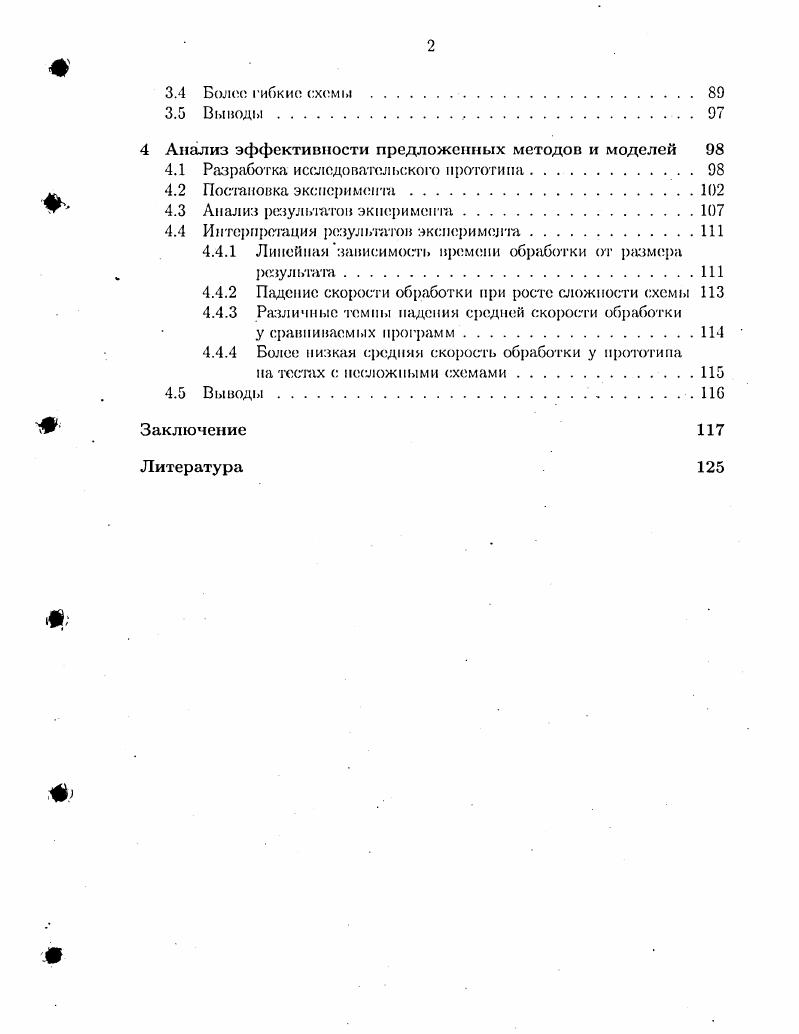 1.2 Обзор моделей доступа к данным . . . 