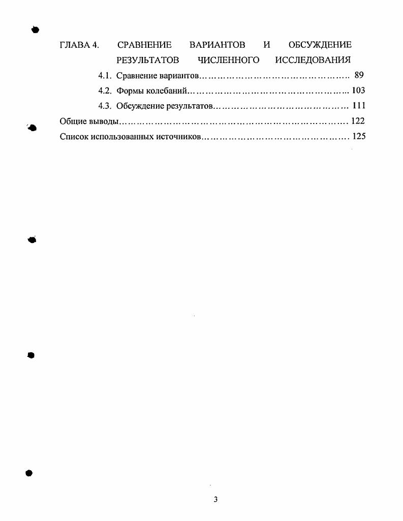1.2. Обзор по расчету сооружений на сейсмические воздействия