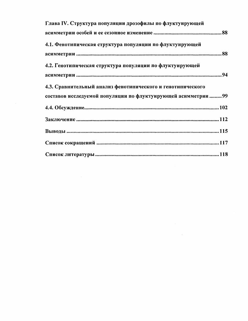 1.2. Асимметрия особей как часть генетики количественных признакон