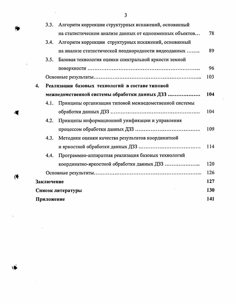 обработки спектрозональных космических изображений. 