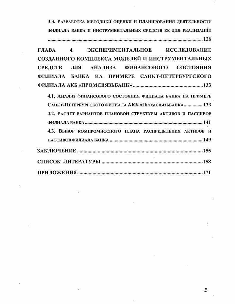 Функции коммерческих банков и их филиалов, основные ПРИНЦИПЫ ОЦЕНКИ ИХ