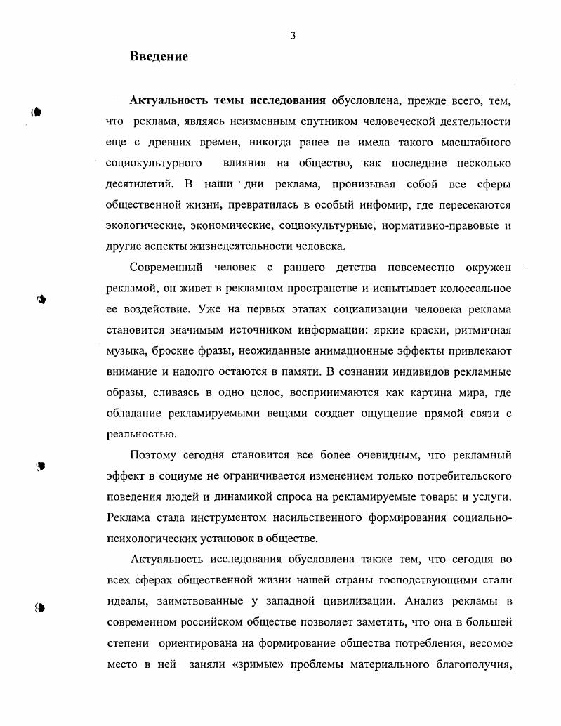 I. 3. Способы существования рекламы.