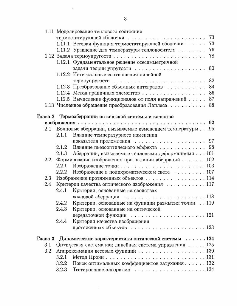 1.1 Постановка задачи теплопроводности .