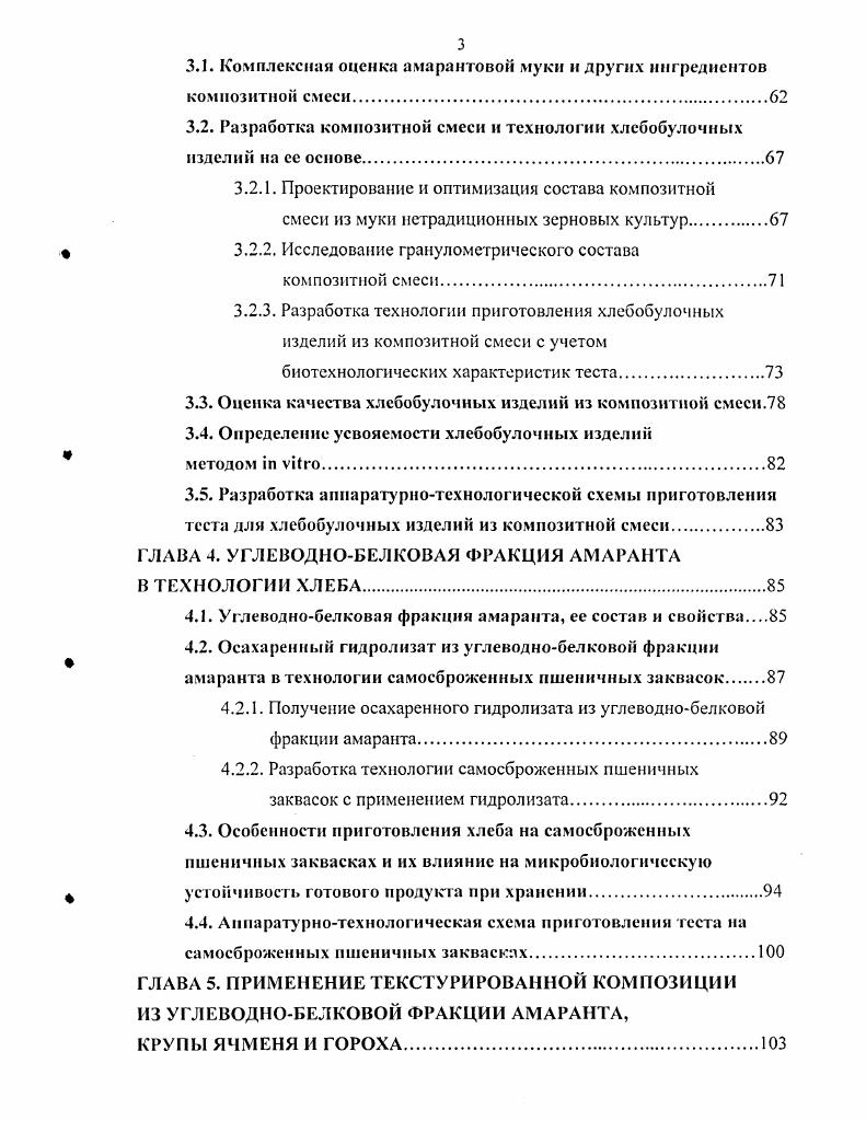 1.1.2. Химический состав зерна амаранта