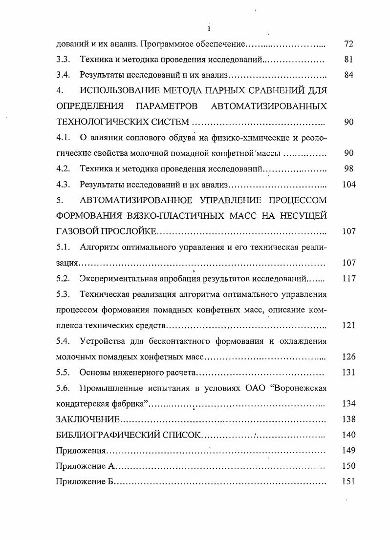 ФЕРА В СИСТЕМАХ С ПОЛУСФЕРИЧЕСКОЙ РАСПРЕДЕЛИТЕЛЬНОЙ РЕШТКОЙ 