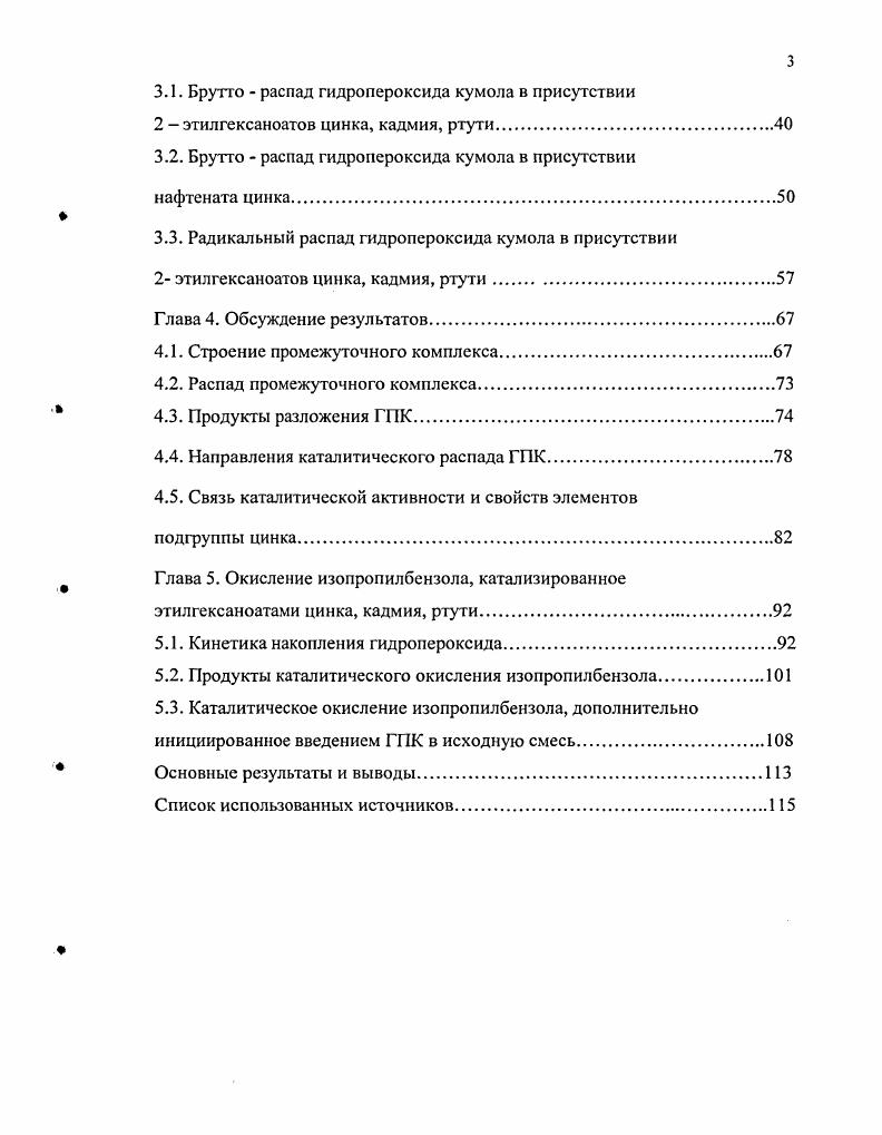 1.3. Распад гидропероксидов под действием соединений