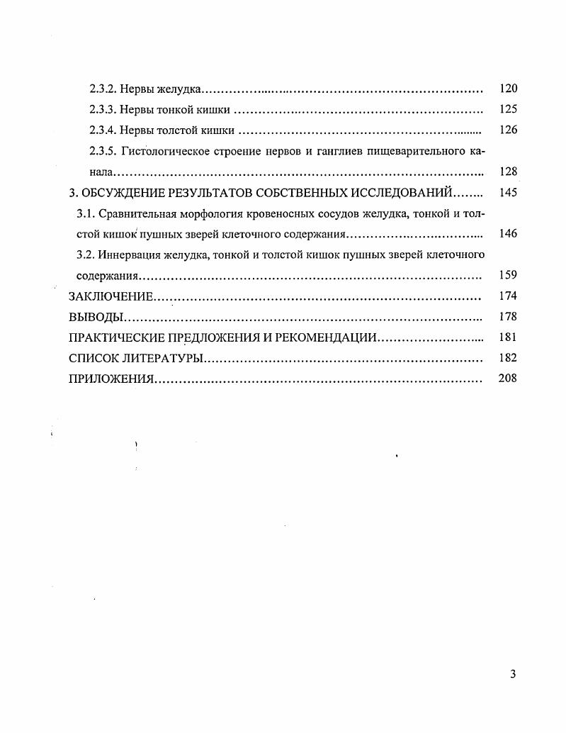 1.2. Иннервация желудка, тонкой и толстой кишок у млекопитающих 