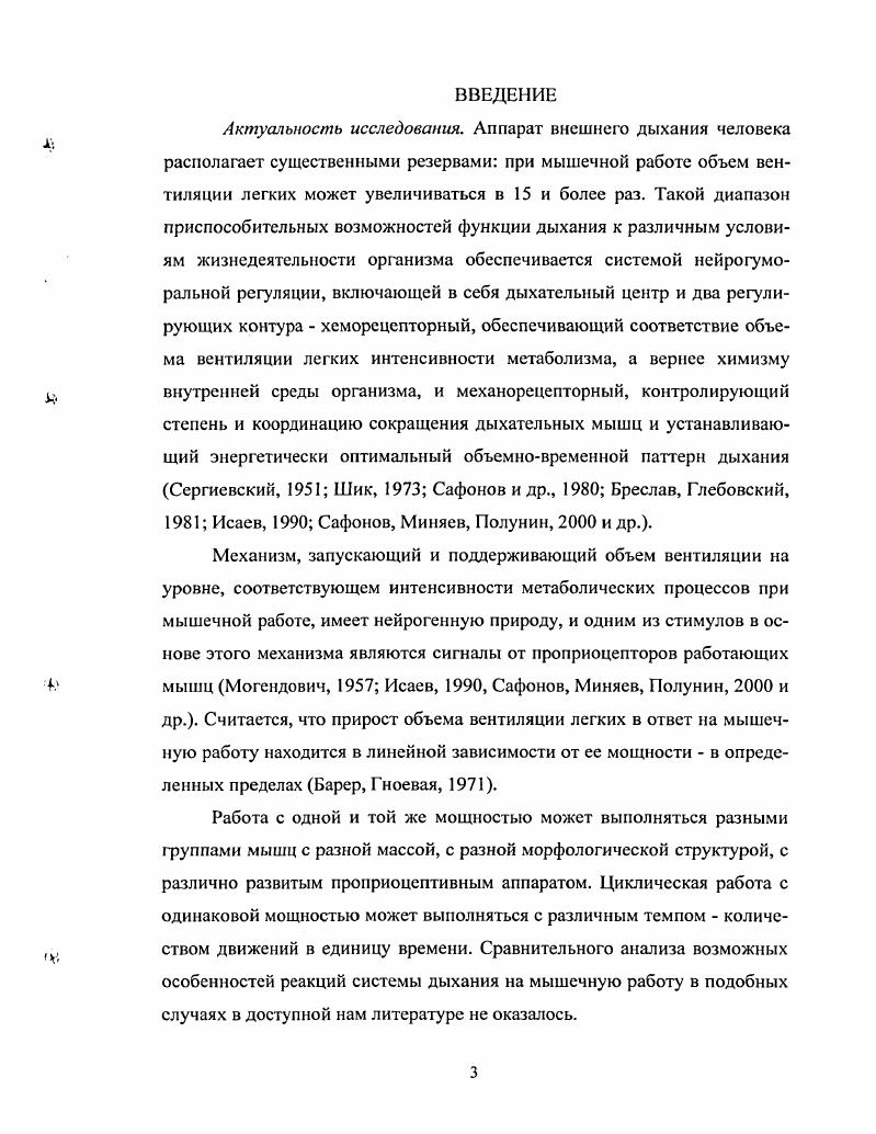 МЕХАНИЗМАХ РЕГУЛЯЦИИ ДЫХАНИЯ обзор литературы.