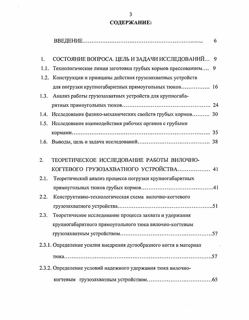 1.1. Технологические линии заготовки грубых кормов прессованием 