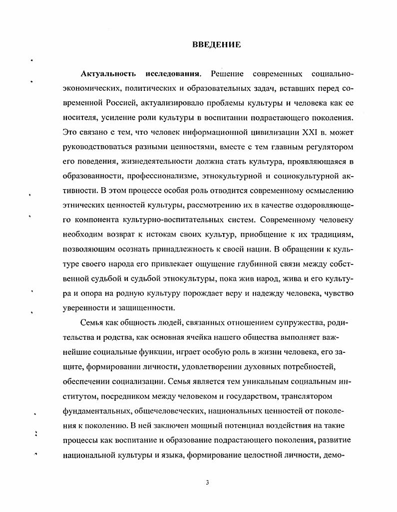 1.3. Традиции семейного воспитания в педагогике карачаевского