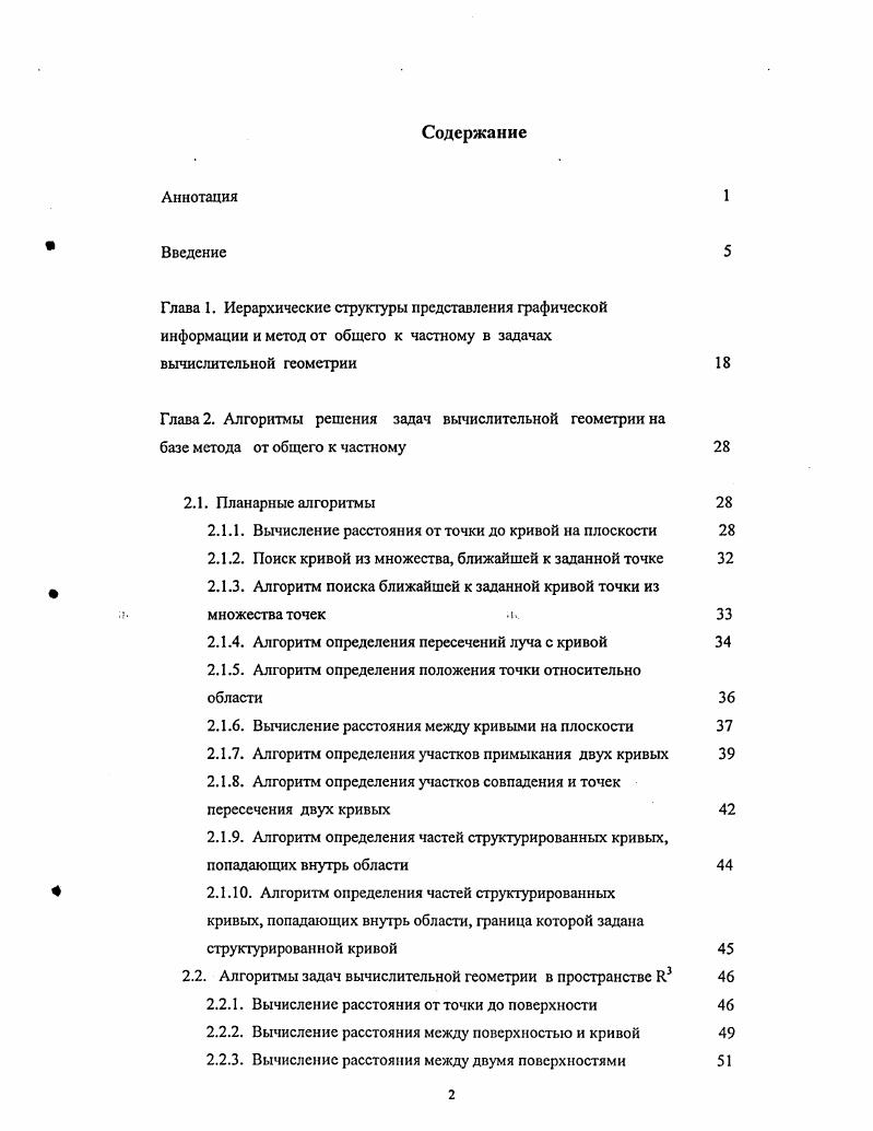 2.1.1. Вычисление расстояния от точки до кривой на плоскости 