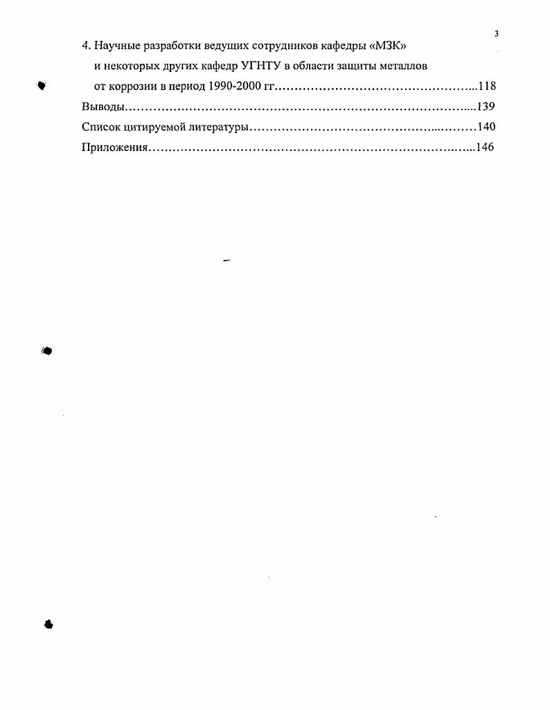ГЛАВА II. Исследования в области защиты металлов от коррозии в УФМНИ в период  гг