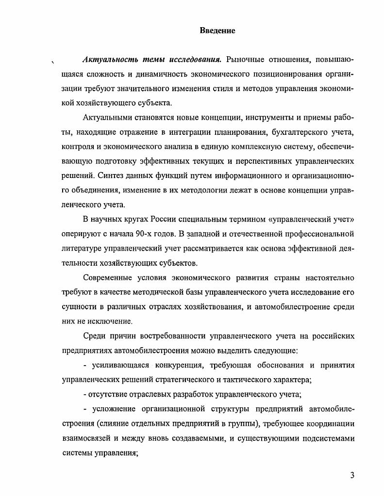 экономикой автомобилестроительных предприятий	
