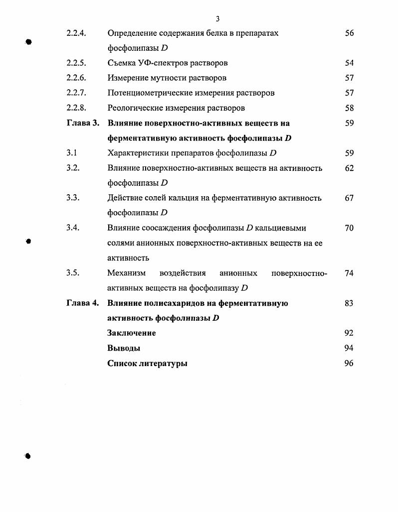 1.1.2. Распространение, структура и функция фосфолипидов 