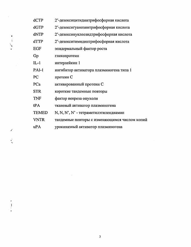 1.1.2. Использование полиморфных маркеров в исследовании