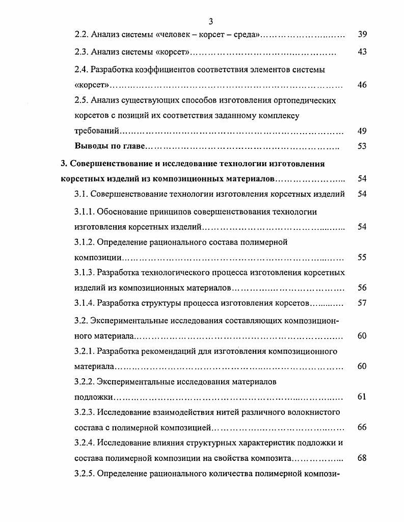 1.2. Существующие классификации корсетных изделий 