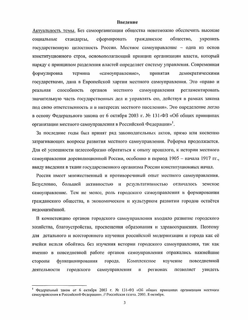 1.1 Организационные принципы городского самоуправления и их реализация февраль 