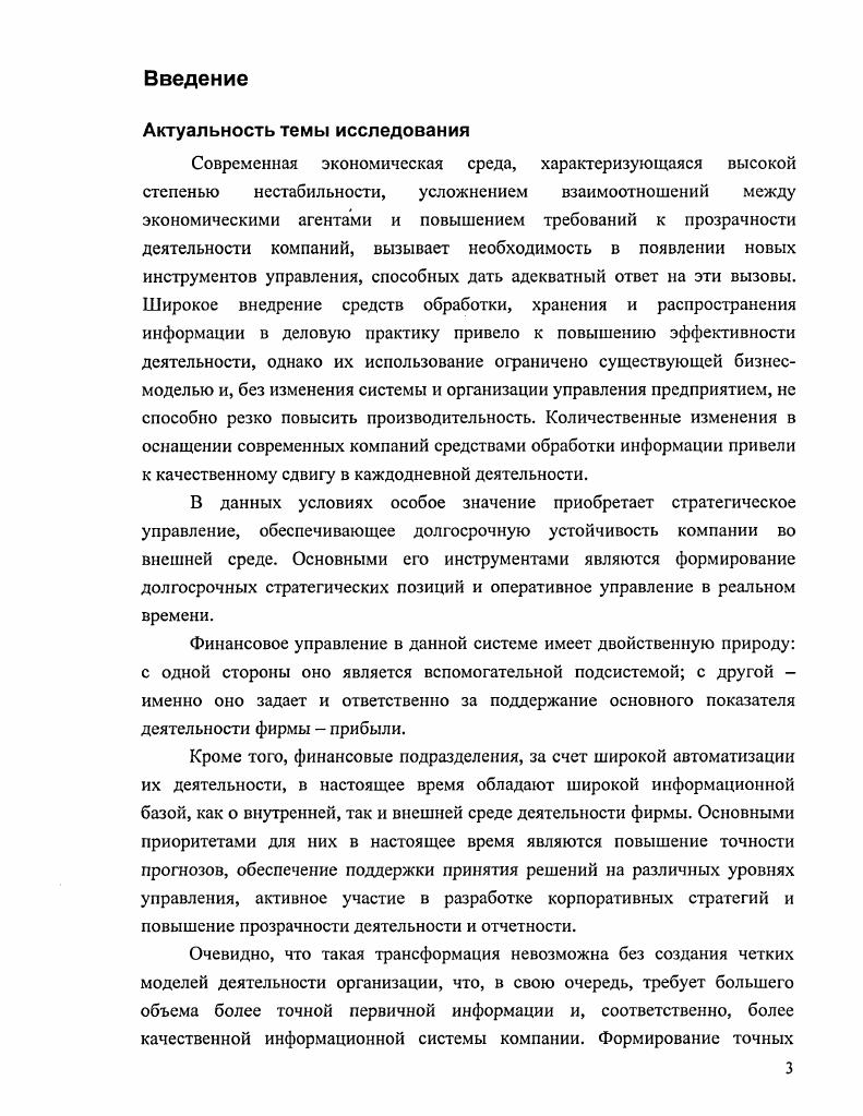ЗАПАДНОСИБИРСКИЙ МЕТАЛЛУРГИЧЕСКИЙ КОМБИНАТ. Обоснование плана технического перевооружения ОАО ЗСМК . Приложение 1. Приложение 2. Свернутый баланс ОАО ЗСМК на начало гг. Приложение 6 Расшифровка аббревиатур, использованных в части 3. Д. Аакера 1, А. Г. Аганбсгяна 2, И. Р. Акоффа 4, К. А. Багриновского, А. Г. Гранбсрга, Г. О. С . Виханского , А. Б. Идрисова , В. Д. Маркову , М. К. Щиборща 2. М.В. Лычагина , А. Идрисова и К. Основной работой в данной области можно считать книгу Д. Кроме Д. П. Хорвата 7, Х. Ю. Кюппера 6, Й. С.А. Рубцова , Е. В. Ананьина, Р. Манна и Э. Майера . Авторы, занимающиеся общей проблематикой теории систем это 1. Берталанфи, Д. Форрестер 4, В. Глушков , Д. Клиланд , I. Колесников, В. Садовский. Исследования в данной области проводятся начиная со второй половины XX века. С. Бир и Д. Форестер 4. Д. Клиланд , А. Г. Аганбегян, К. А.Г. Гранберг 2, Б. З.Мильнер, I. Е. Евенко, Б. П. Друкер, Г. Минцберг , И. Ансофф 6. России и за Рубежом, Открытые Системы. Это работы таких авторов, как С. Рубцов, Б. Финансовый менеджмент. Интернетсайтов, посвященных данной проблематике . Е.С. Стояновой 2, Е. Н. Лобановой , М. А. Федотовой 9, А. Грязновой, Т. В. Тепловой 3, М. В. Лычагина , Д. Андрианова 5, А. Емельянова . Объектом исследования являются промышленные предприятия. Концепцией органического подхода к построению структур управления. При построении модели применяется предложенный автором модульный подход. V, и . Для анализа могут быть применены сценарные методы. V, I, РВР, методиками V, I и т. Металлургический Комбинат. ОАО. Финансовое управление и стратегическое планирование в современных компаниях. Исследование, проведенное i в году 7, с. А. Файоля и П. Открытостьзакрытость. Конкретностьабстрактность. Цслсориентированность. Простотасложность. Выделяется граница организации, отделяющая ее от внешней среды. 