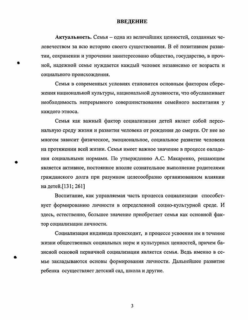 1.1.1. Семья в современном обществе. 