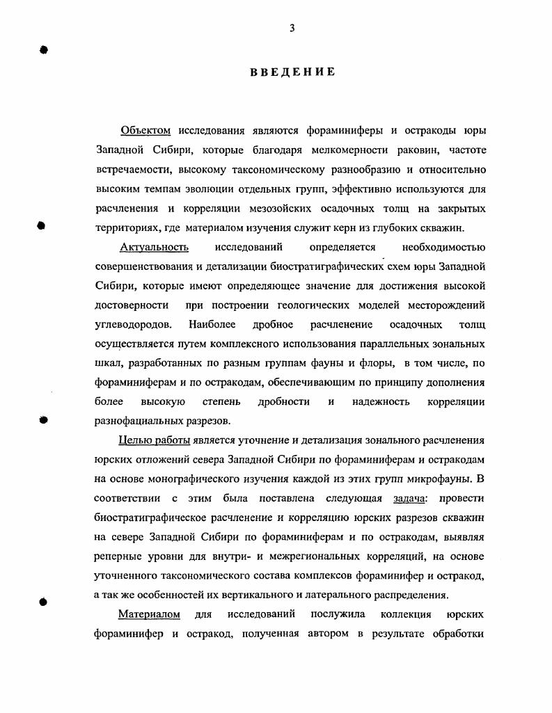 Глава 4. ОПИСАНИЕ И МИКРОПАЛЕОНТОЛОГИЧЕСКАЯ