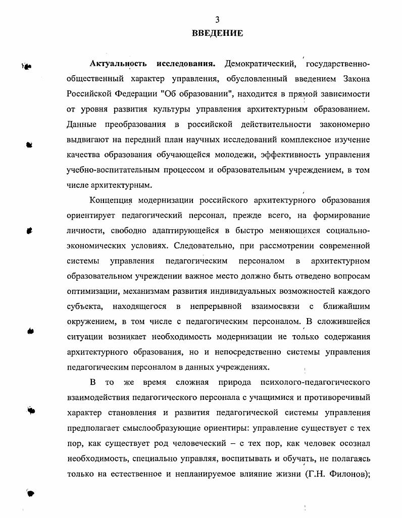 1.1 Теория управления педагогическим персоналом в социальноисторическом контексте