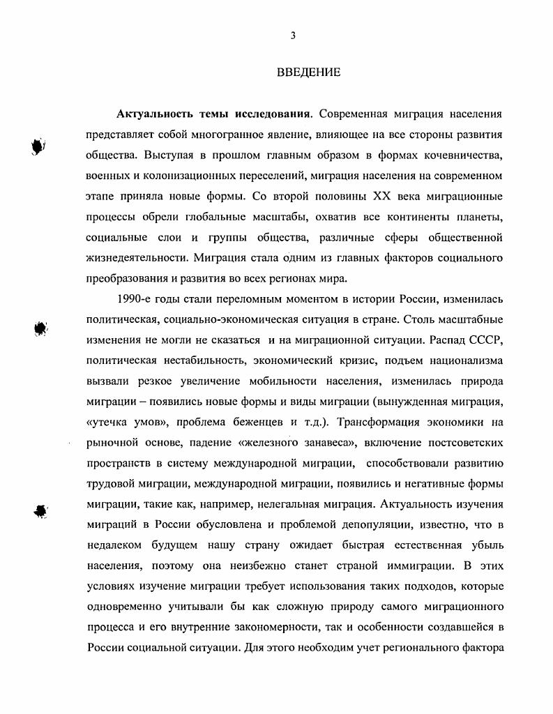 1.1.Теоретические аспекты исследования миграционных процессов 