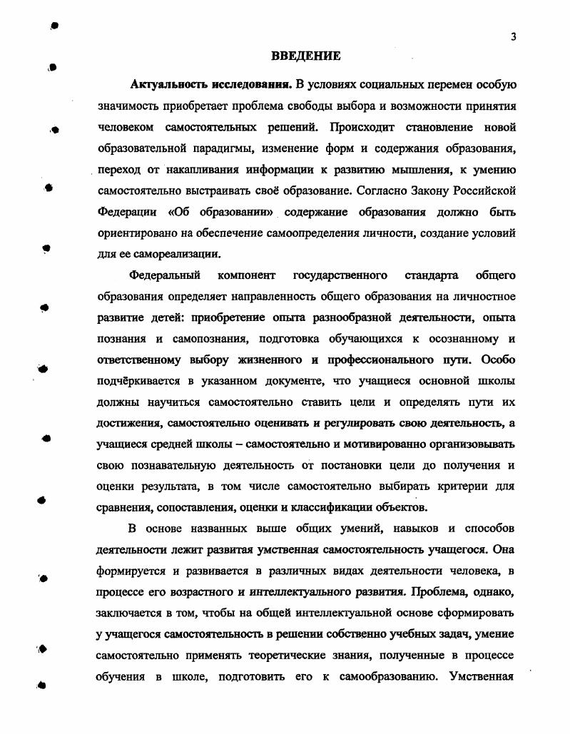 1.1. Феномен умственной самостоятельности.