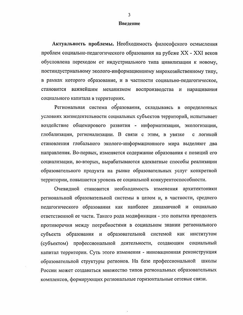 2.2. Институт среднего социальнопедагогического образования соотношение понятий образовательный продукт и потребности социального строительства на территории региона.