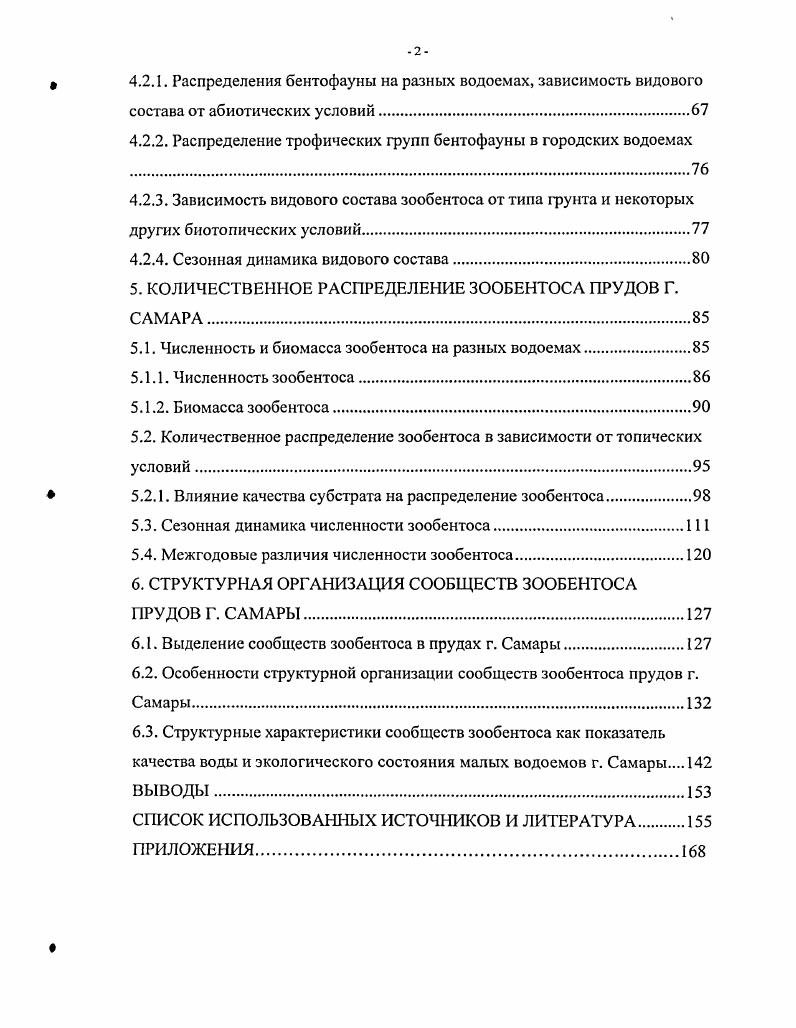 1.2. Современные представления о структуре экологических сообществ 