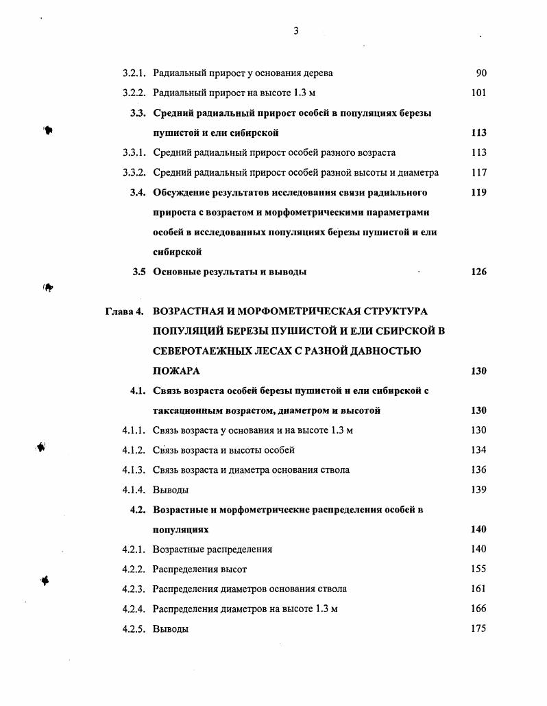  ТЕМНОХВОЙНЫХ ЛЕСОВ ОБЗОР ЛИТЕРАТУРЫ 