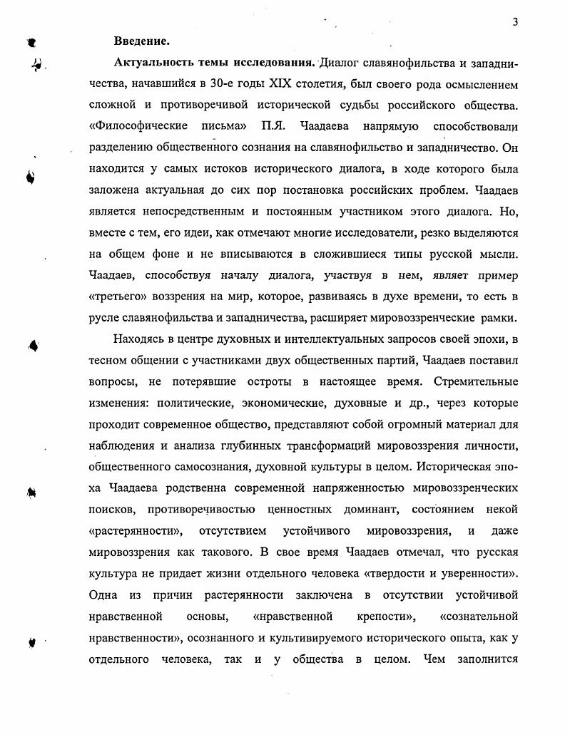 2. Диалог славянофильства и западничества в мировоззрении Чаадаева 