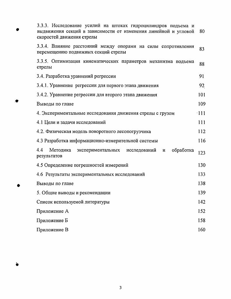 1.1. Общие требования к лесопогрузчикам.