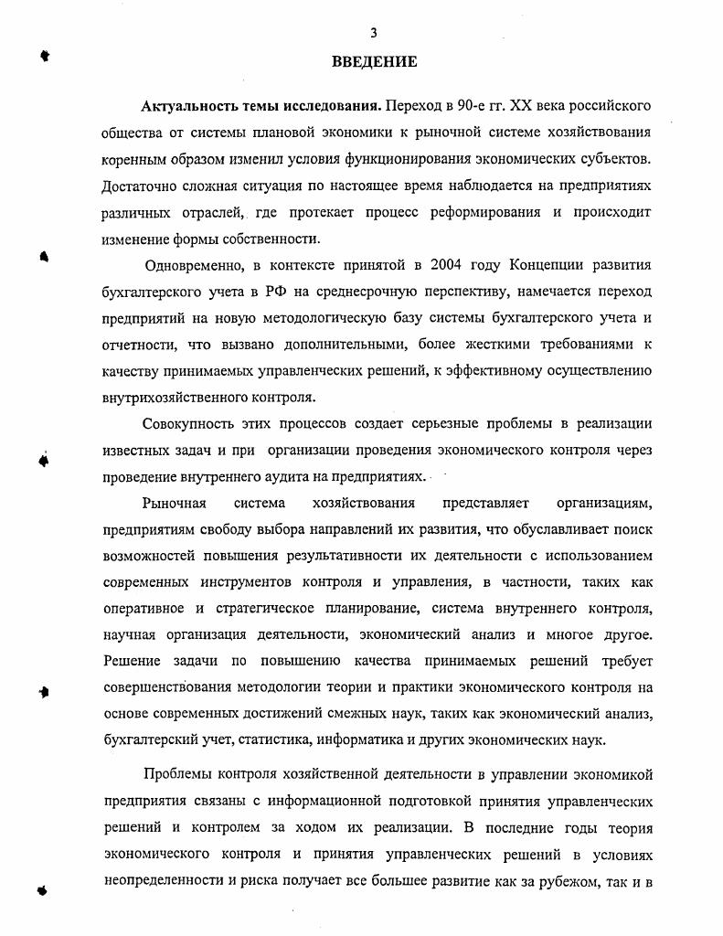 Характеристика дефиниции экономический контроль 	