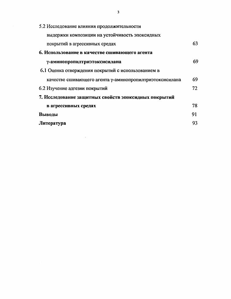 3.2 Влияние растворителей на реологические свойства