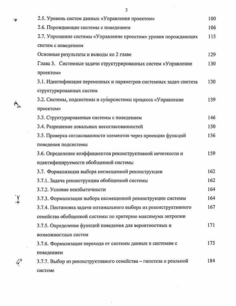 инструментальных средств предметной области Управление проектом