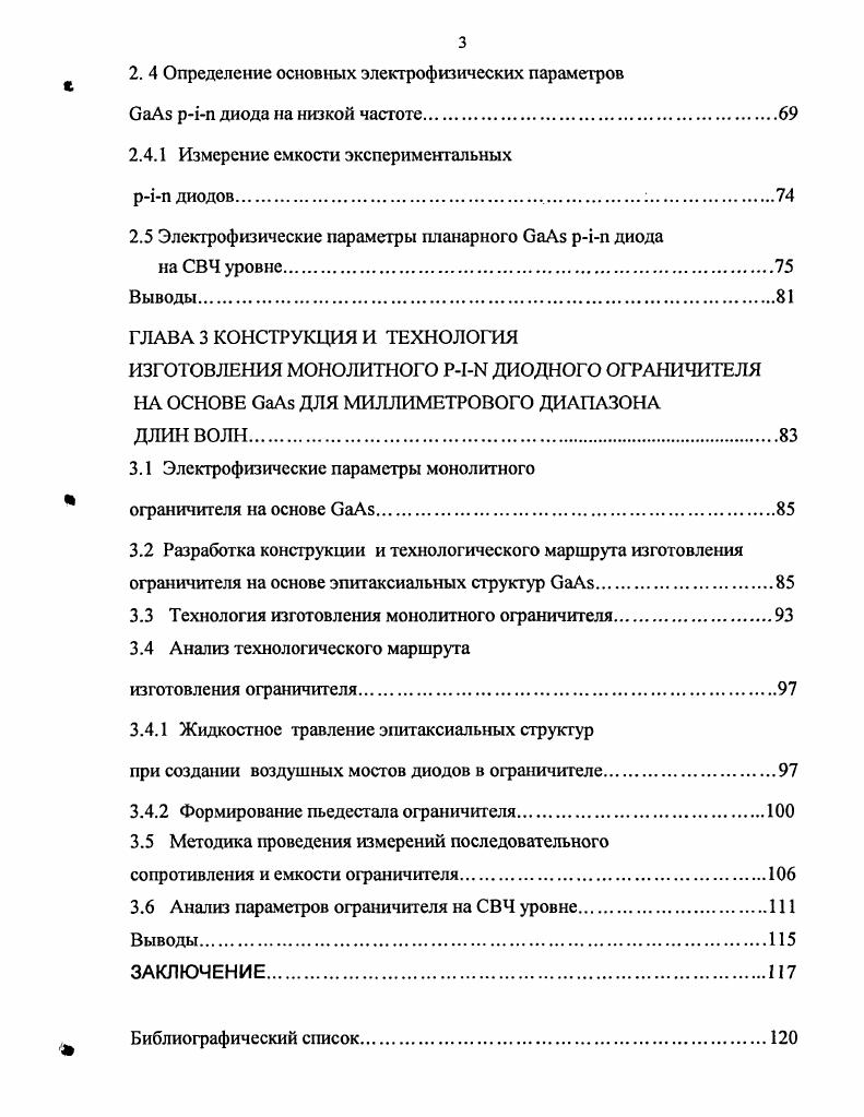 1.3 Омические контакты к р и птипа проводимости