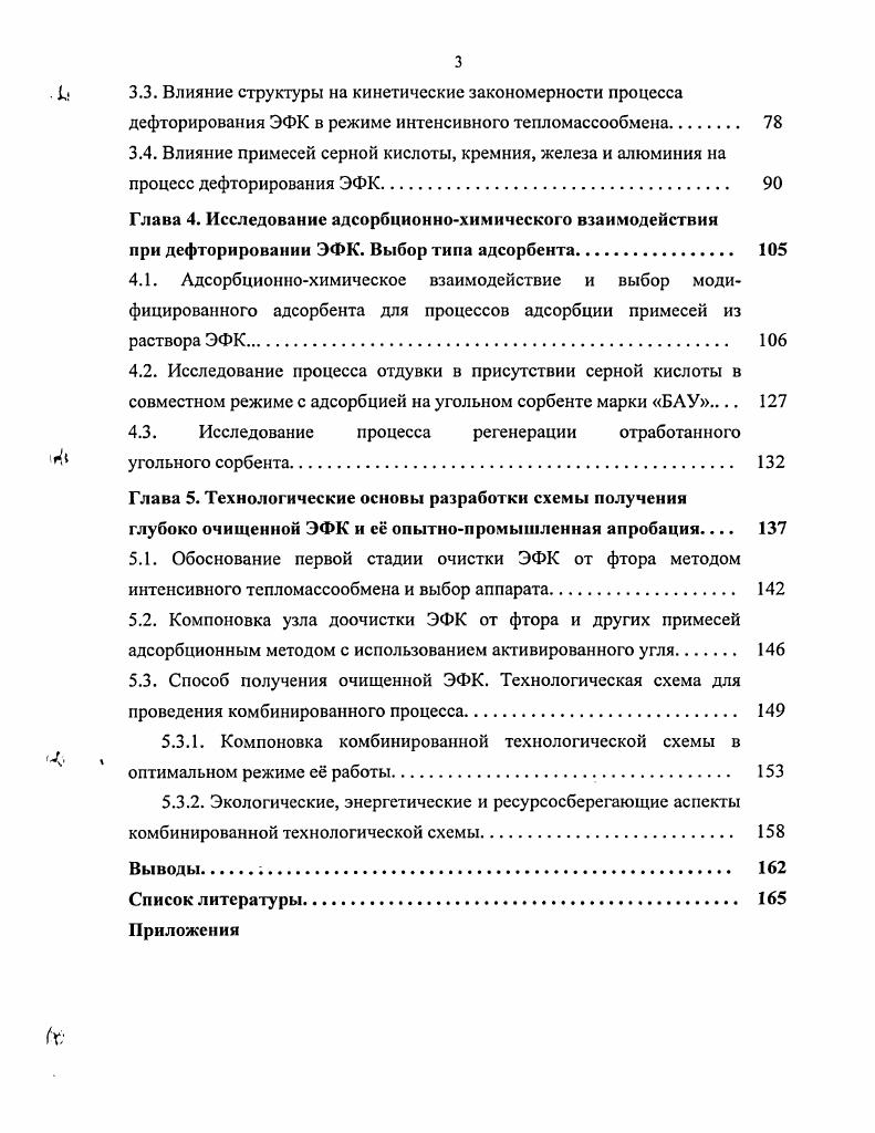 1.3.2. Осаждение примесей в виде малорастворимых солей или при нейтрализации 