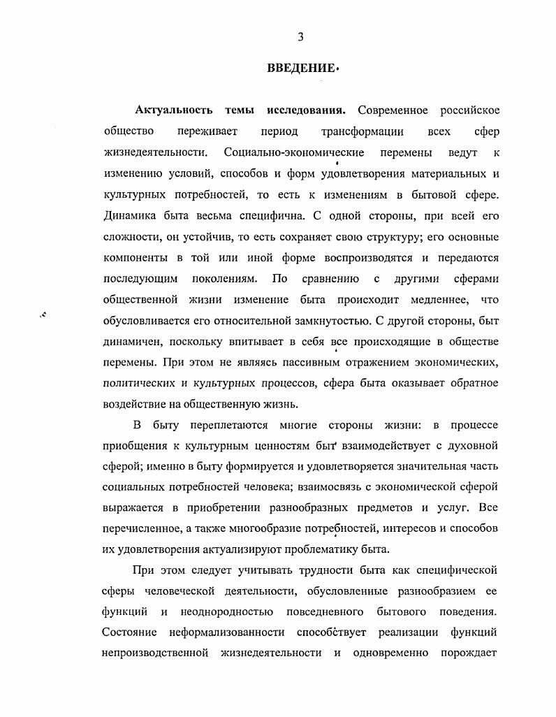 ИССЛЕДОВАНИЯ БЫТА ГОРОДСКОГО НАСЕЛЕНИЯС.