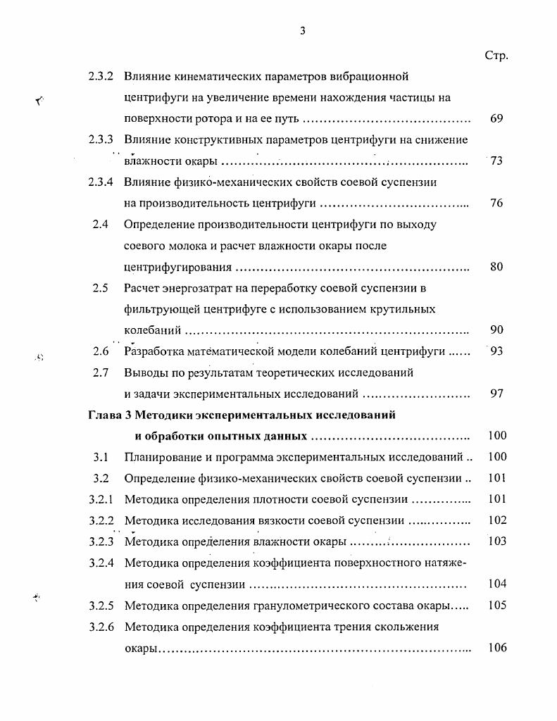 фракции, цель и задачи исследования 