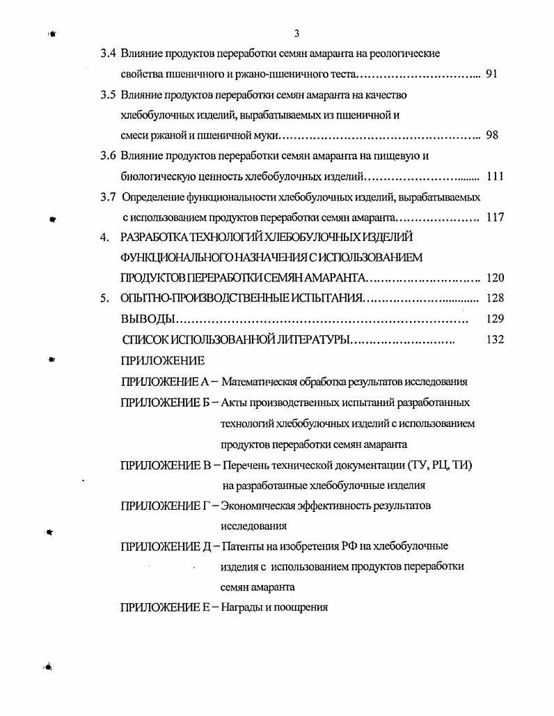 1.2 Совреметшая концепция создания функциональных продуктов питания 
